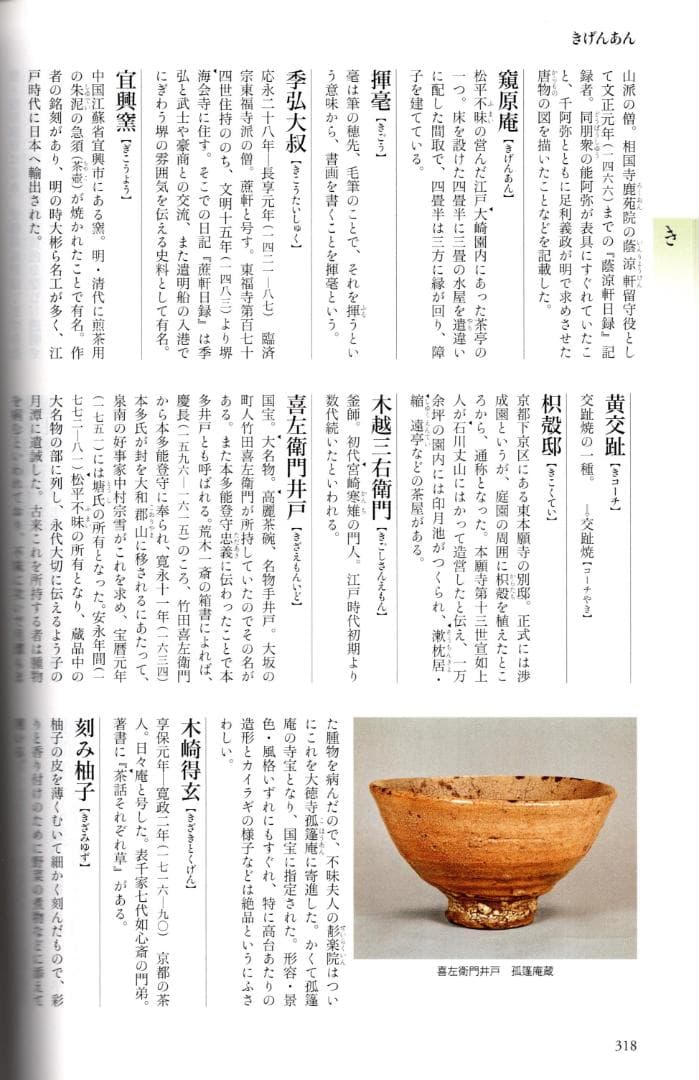 12代田原陶兵衛造『萩井戸写茶碗』 (共箱)