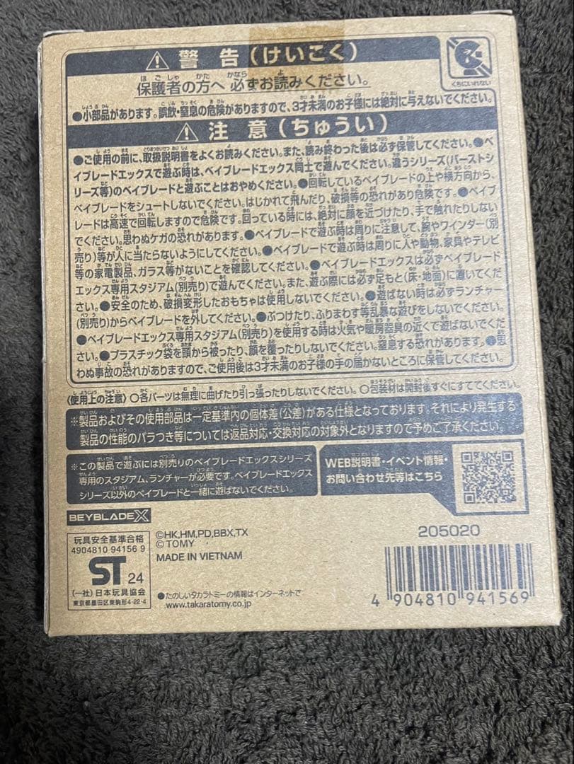 ベイブレードX エアロペガサス3-70A①