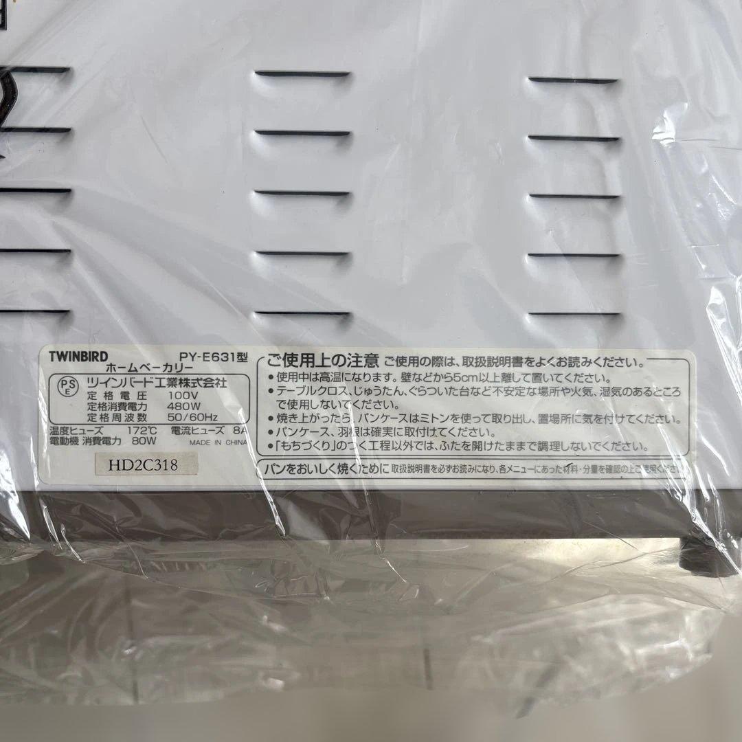 TWINBIRD ホームベーカリー PY-E631