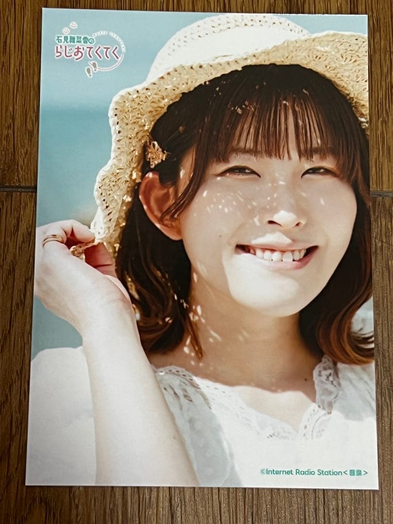 非売品 石見舞菜香 らじおてくてく イベント限定 ブロマイド 雑誌 まとめ売り