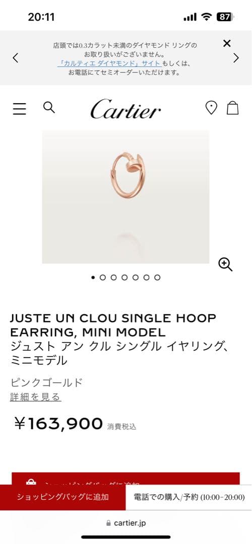 極美品⭐︎カルティエ　ジュストアンクル　ピアス　ミニ　シングル　PG イヤリング