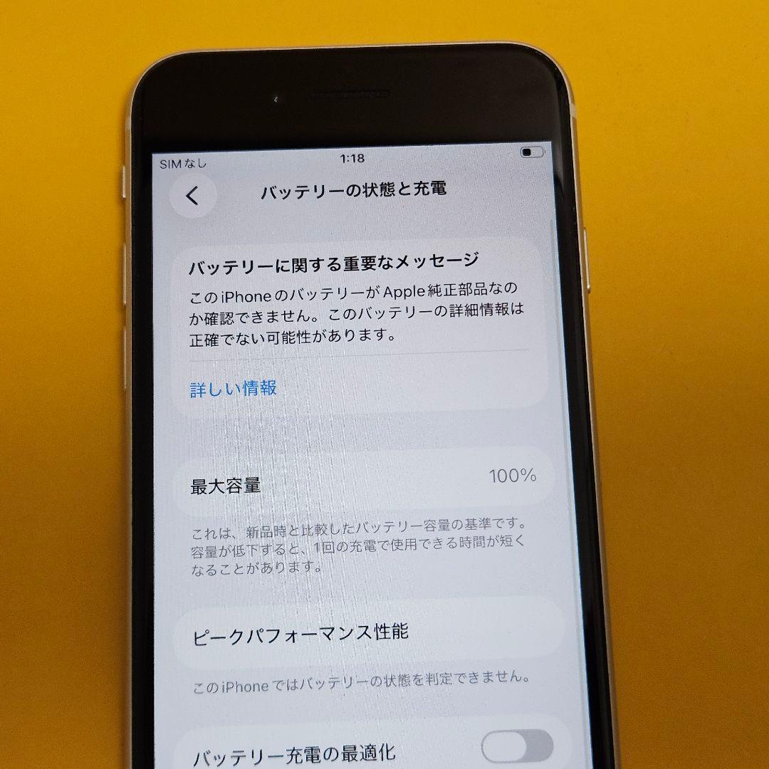 iPhone SE3 128GB バテリ100%｜24時間以内発送#624