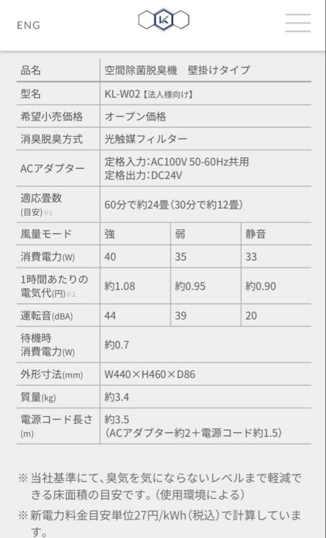 【最終値下げ】カルテック KALTECH 光触媒 除菌・脱臭機