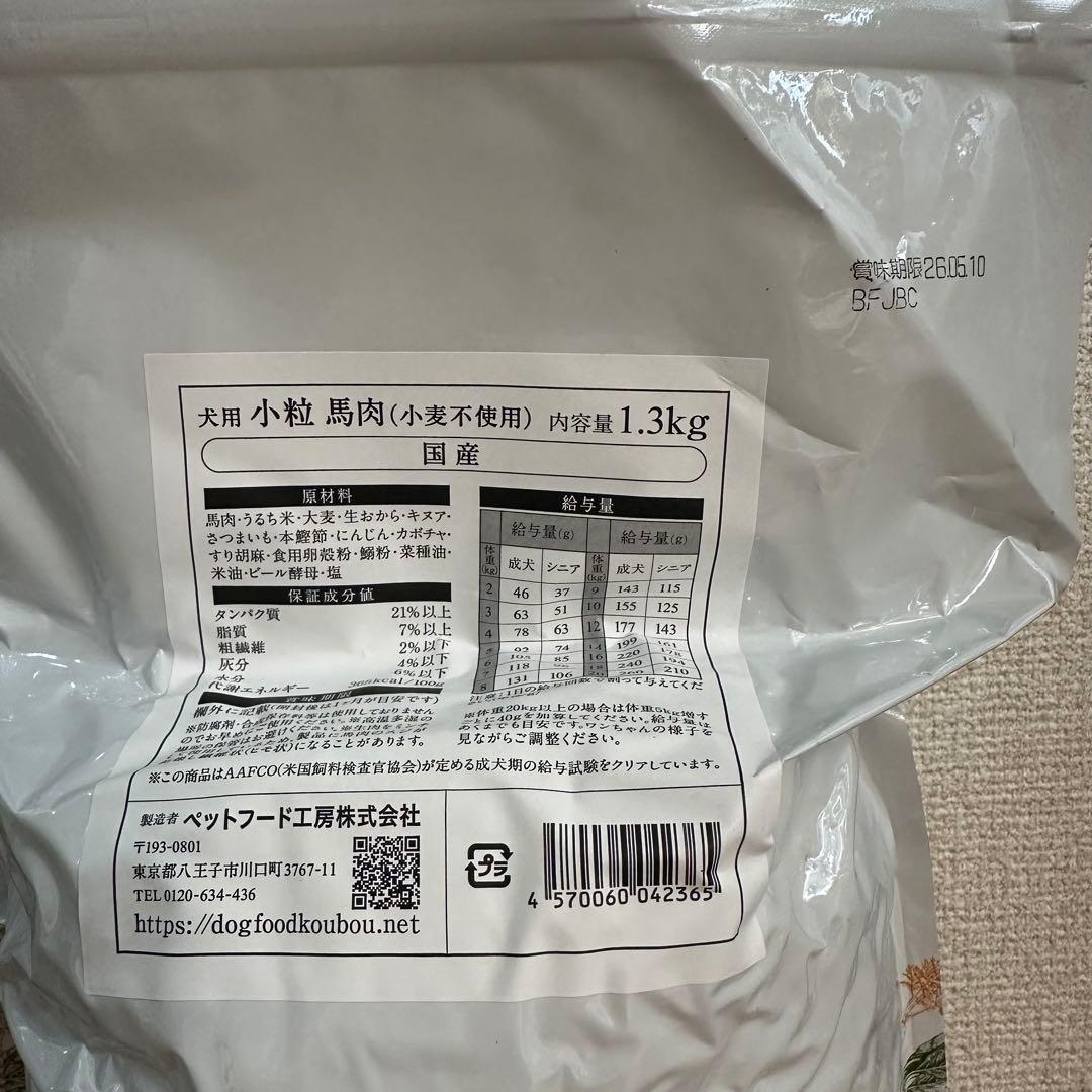 ドッグフード工房1.3kg×２袋