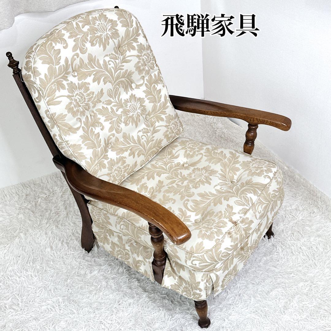 飛騨産業 キツツキ 1Pソファ ラウンジチェア メロウ　穂高　オーク材 アーム