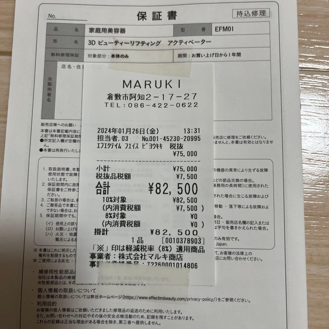 EFFECTIM 美顔器、美容液３本セット