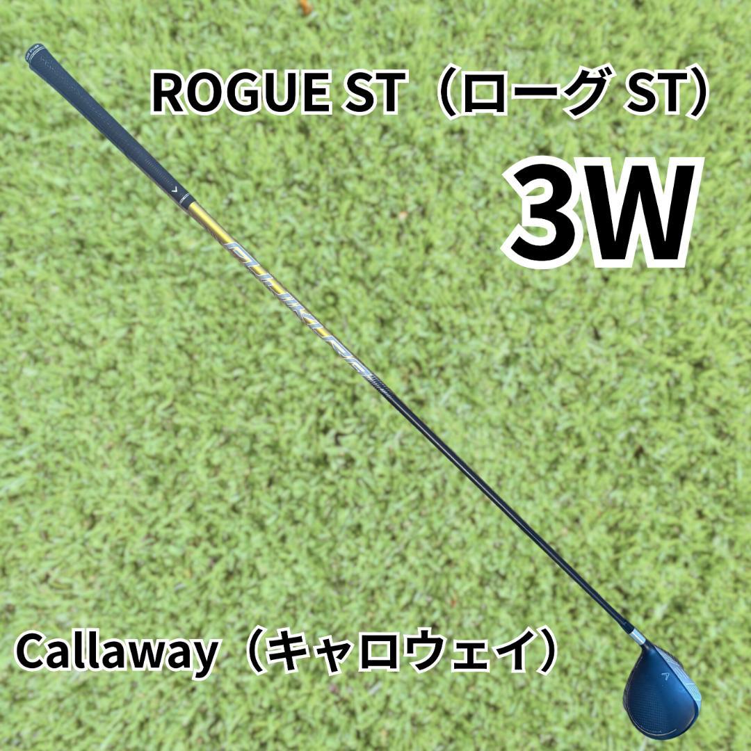 【3W/16°】キャロウェイ ROGUE ST NX40S FW