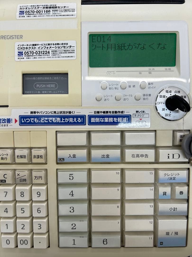 カシオレジスター　TE-2500