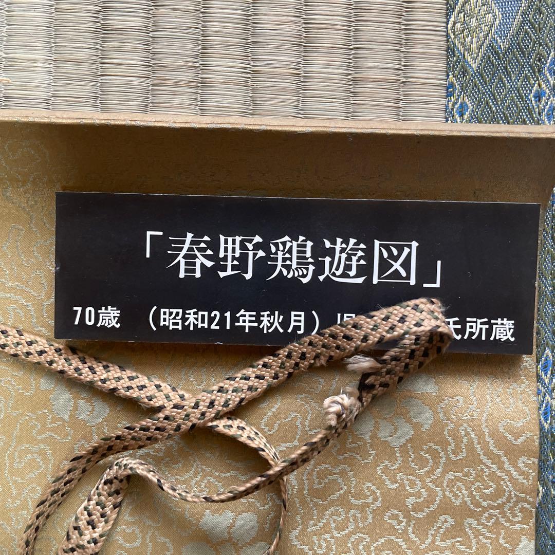 超希少価値あり！春野鶏遊図 掛軸