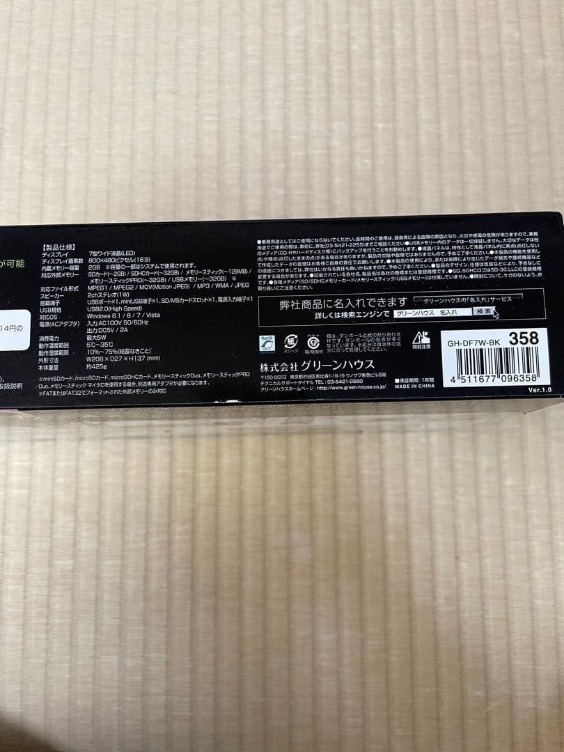 GREEN HOUSE  デジタルフォトフレーム