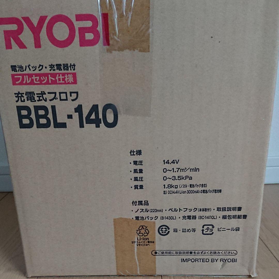 RYOBI 充電式ブロワ BBL-140 フルセット仕様