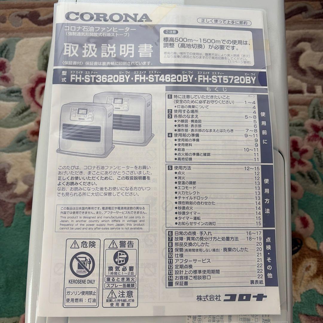 CORONA FH-ST3620BY-W 石油ファンヒーター 外箱取扱説明書付き