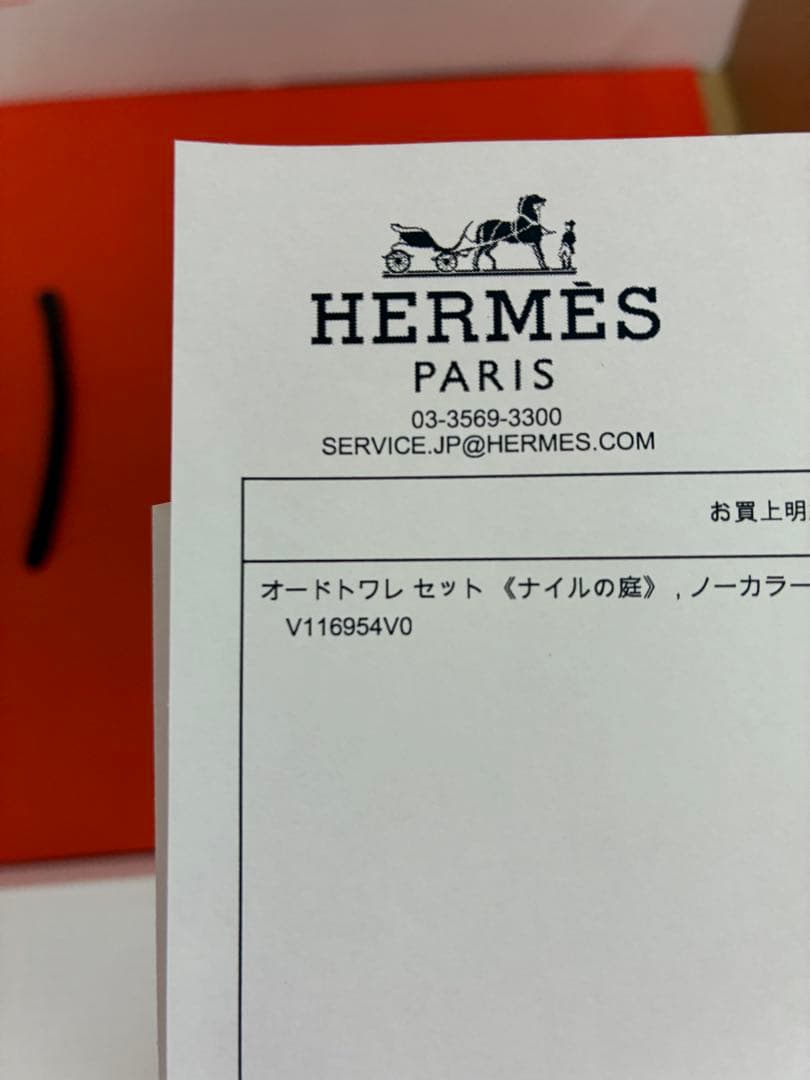 新品未開封 エルメス ナイルの庭 100ml 2025 ギフトBOX付き 正規品