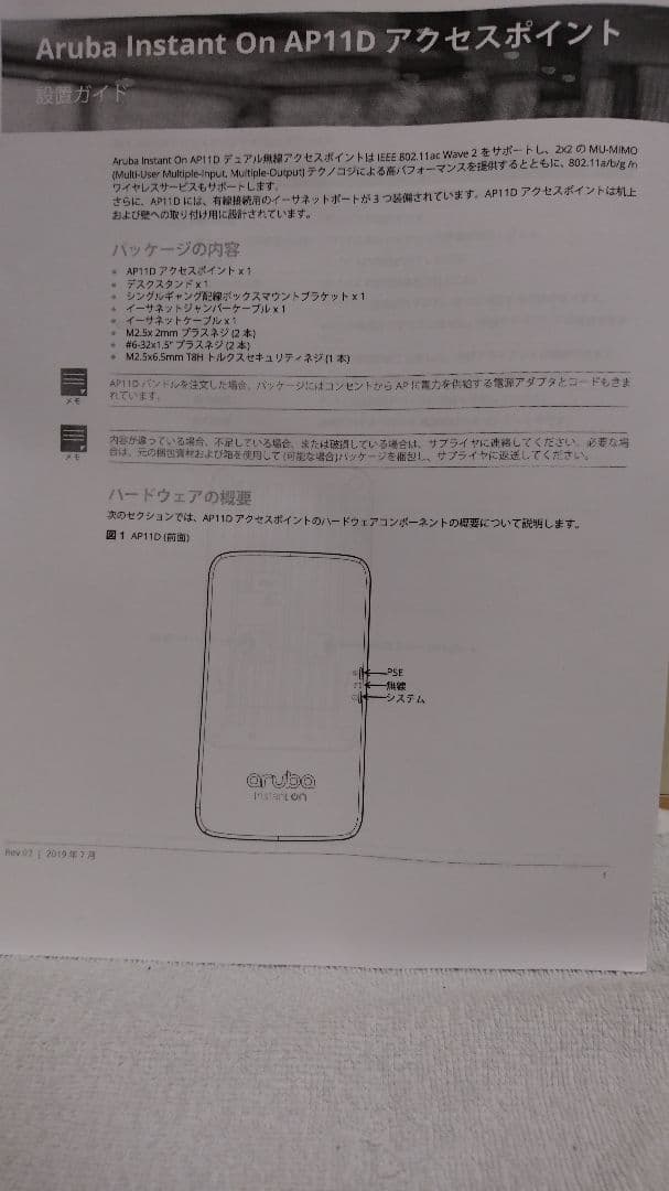 WiFi環境構築 無線LANルーター