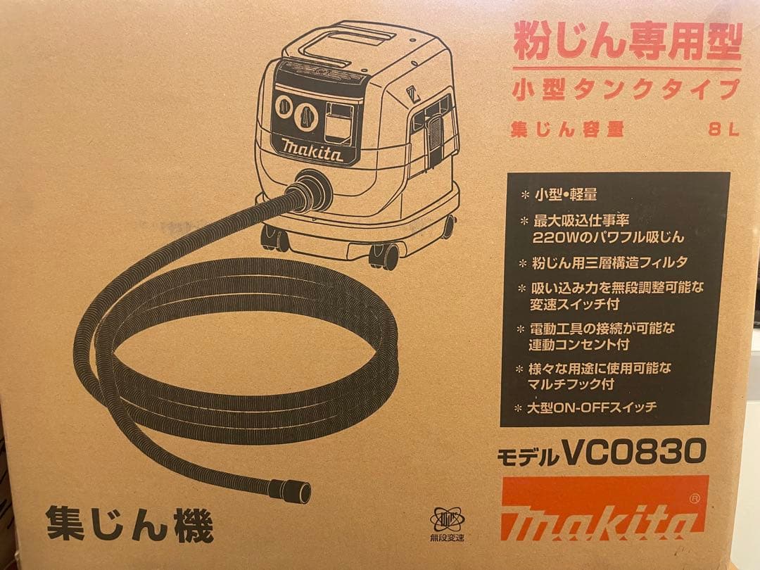 大幅値下げ！新品　マキタ　集塵機 モデルVC0830 7.3Kg 220W