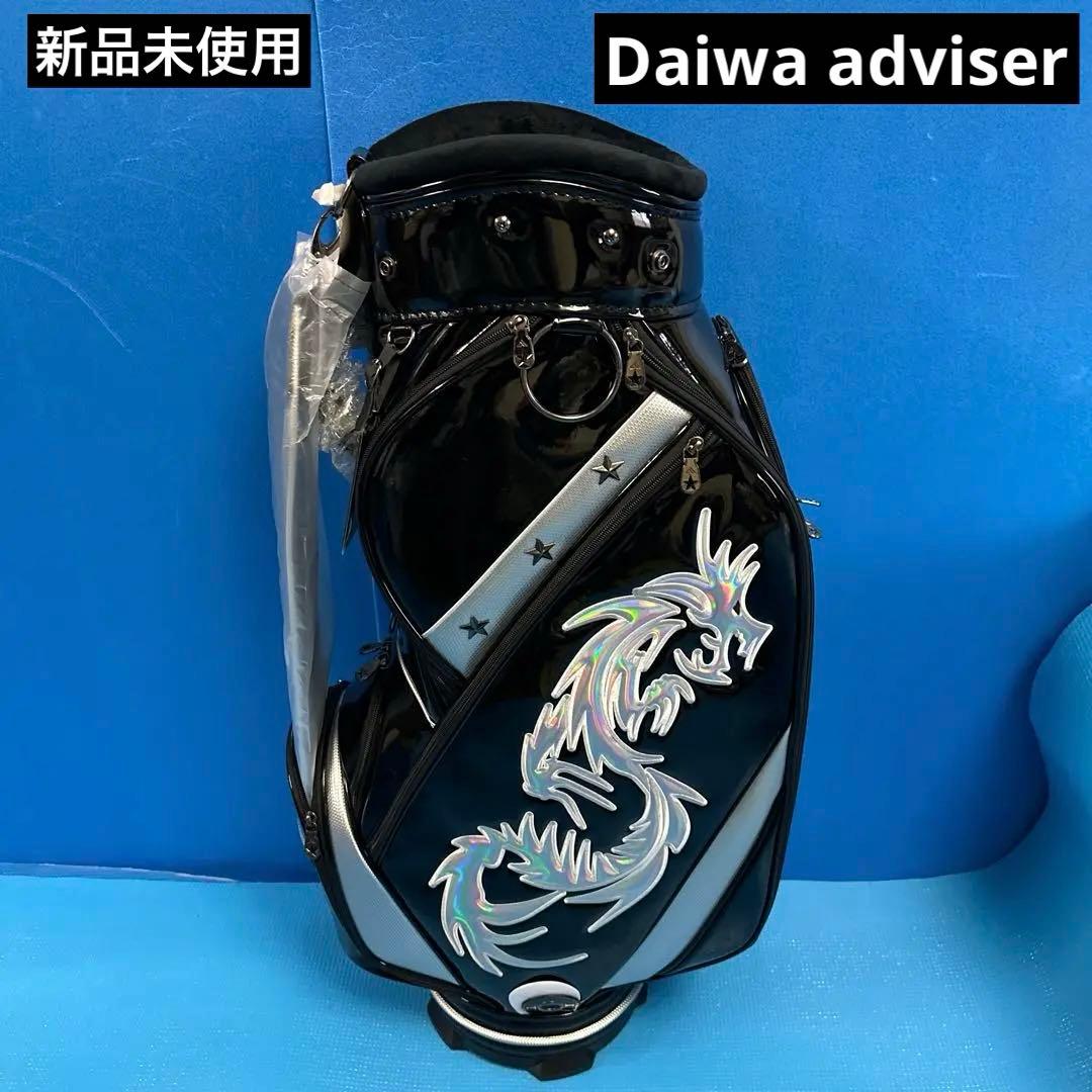 Daiwa adviser昇龍デザイン ゴルフバッグ新品未使用極上商品