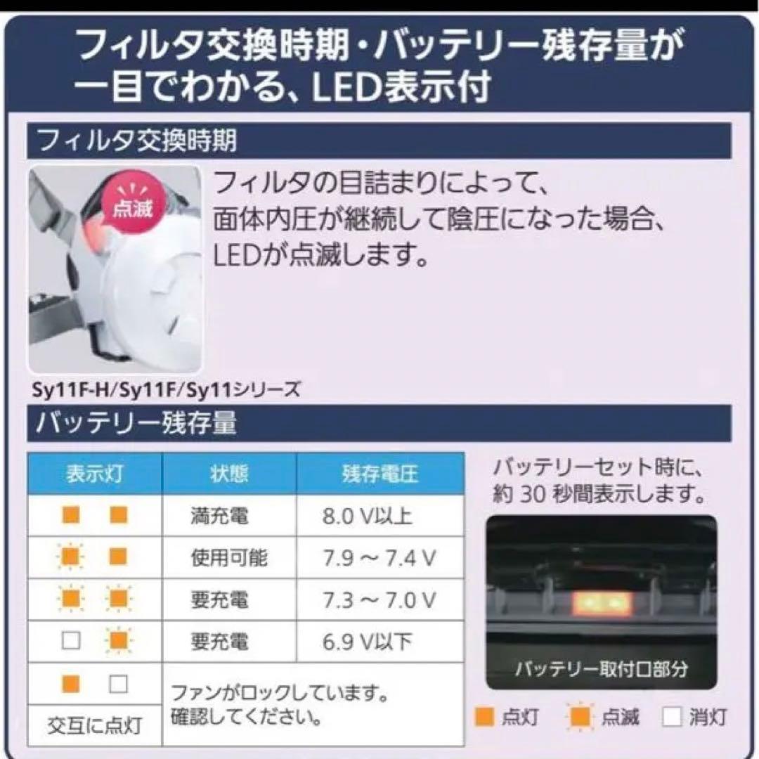 電動式防塵マスク sy11fg2ホワイト LED表示付き