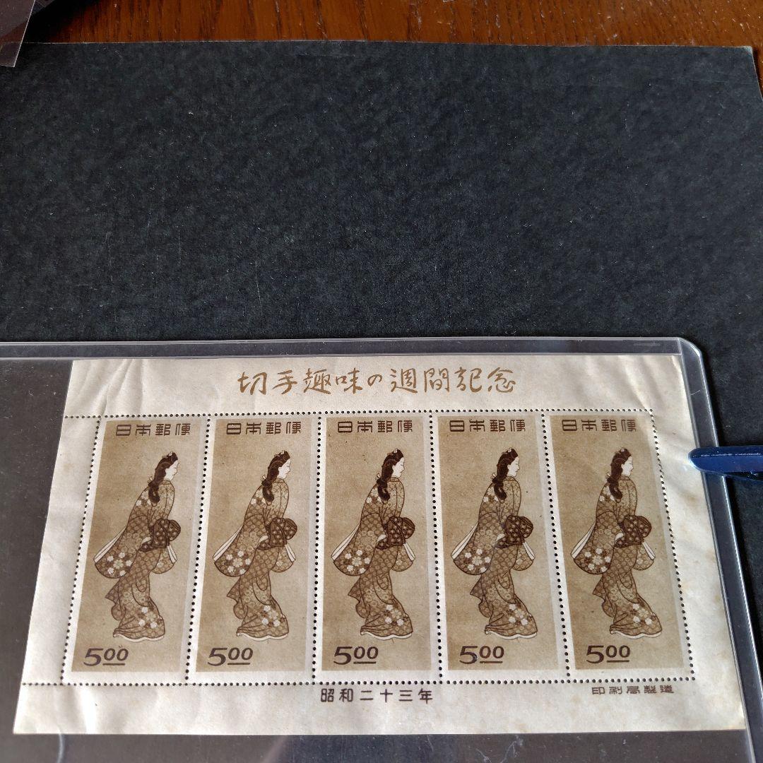 銭単位切手 (最終価格) 1948年 切手趣味週間 見返り美人シート