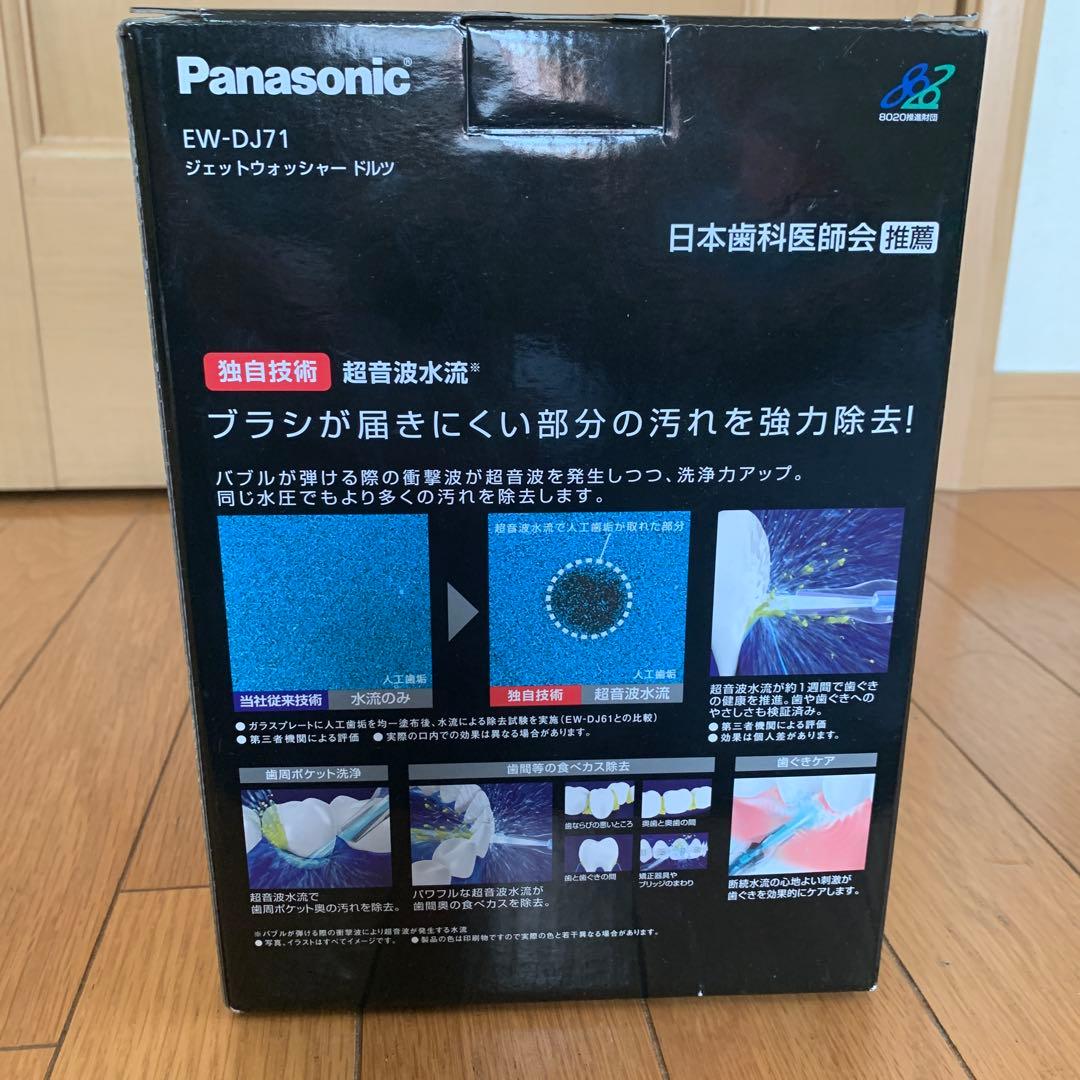 Panasonic EW-DJ71-W ジェットウオッシャードルツ