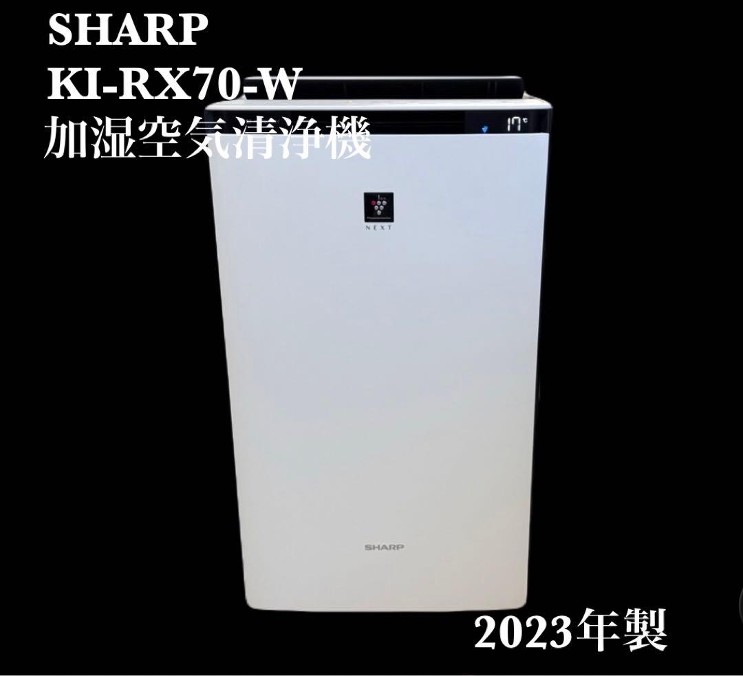 SHARP KI-RX70 加湿空気清浄機 2023年製 プラズマクラスター