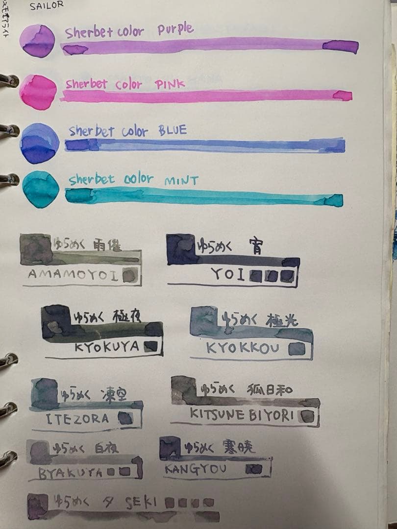 SAILOR 万年筆インク