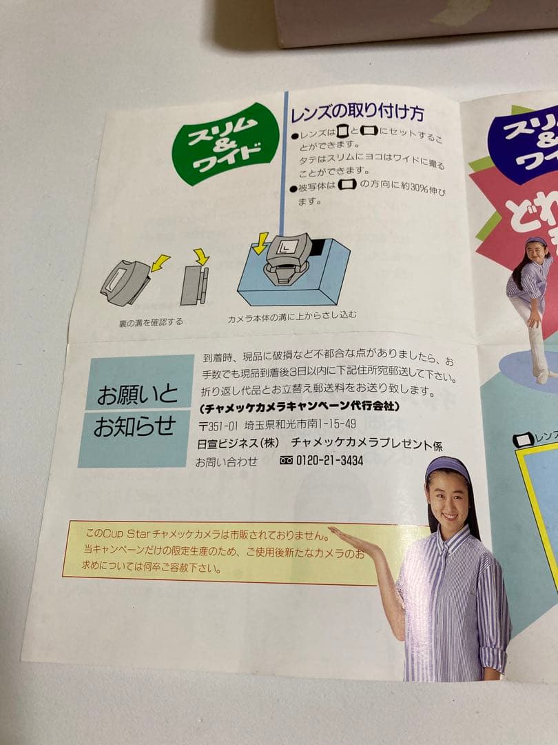 【非売品】ちゃめっけカメラ