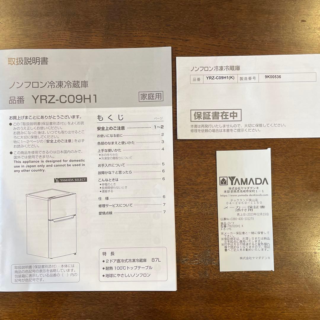 【送料込】2023年製　冷蔵庫　ノンフロン　2ドア87L y-select