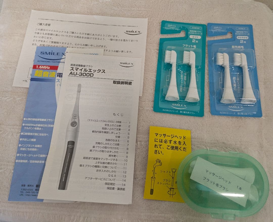 新品未使用 超音波歯ブラシ スマイルエックス AU-300D 電動歯ブラシ