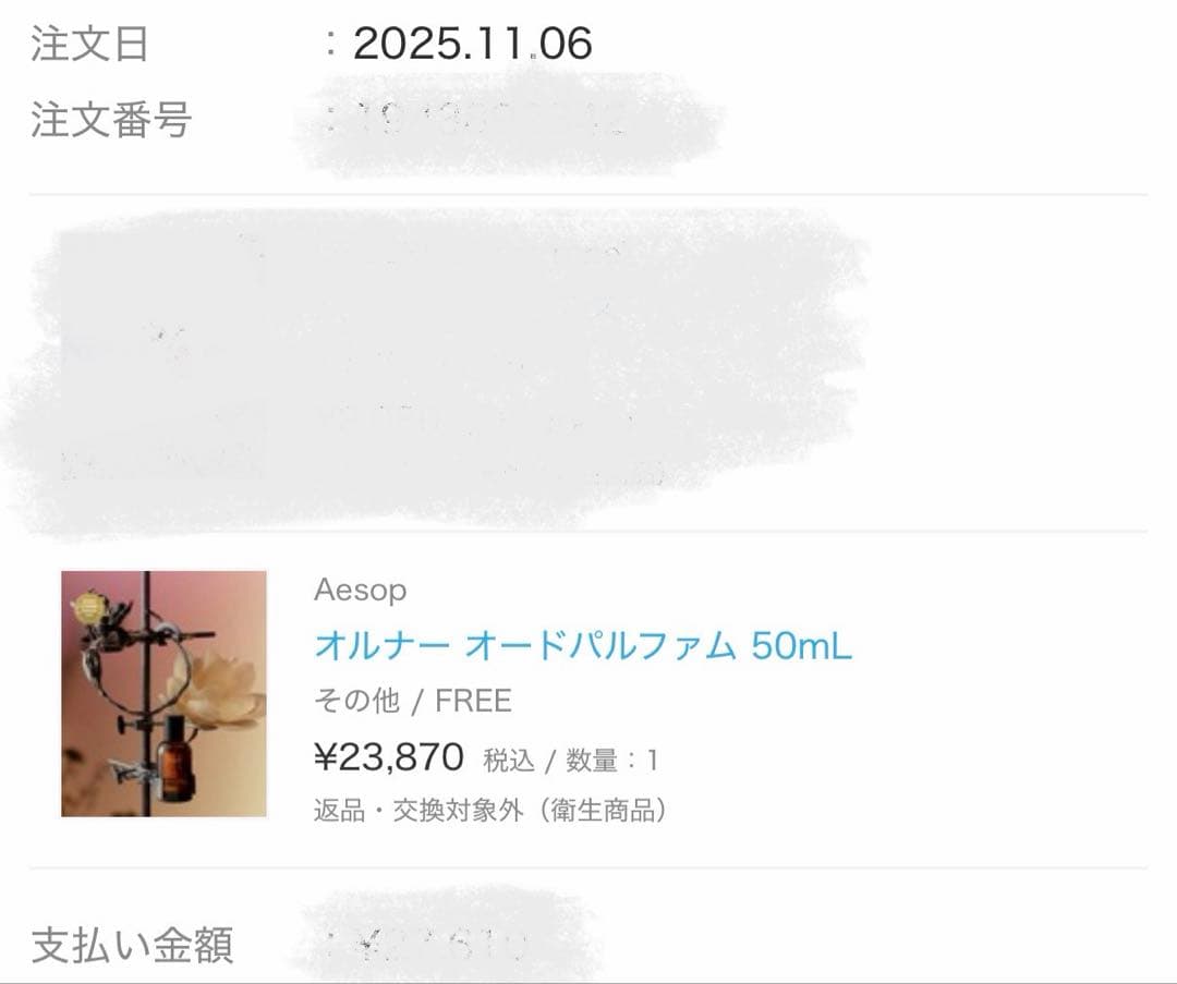 Aesop イソップ　オルナー　オードパルファム　50ml