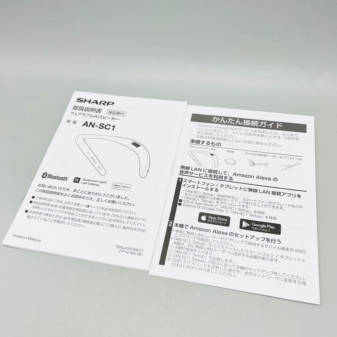 SHARP AN-SC1 ウェアラブルAIスピーカー