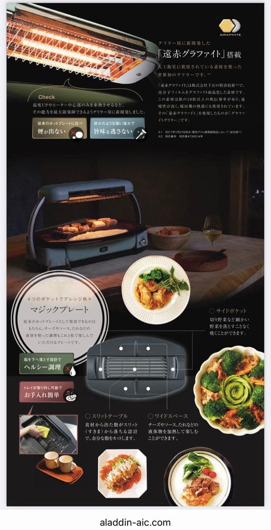 Aladdin グラファイトグリラーCAG-G13B(G)