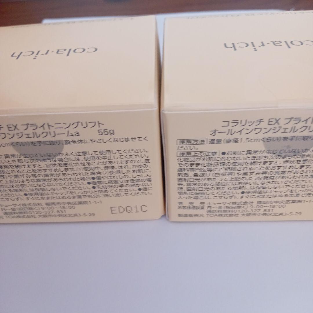 お値下げ　オールインワンジェルEXブライトニングリフト55g✕2個