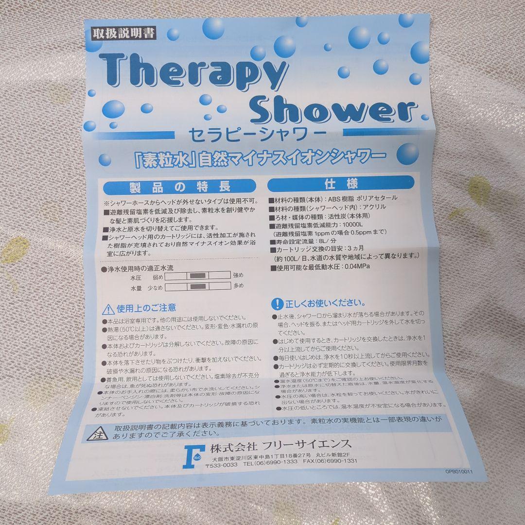 素粒水浴室用シャワーヘッド ＆専用カートリッジ3個