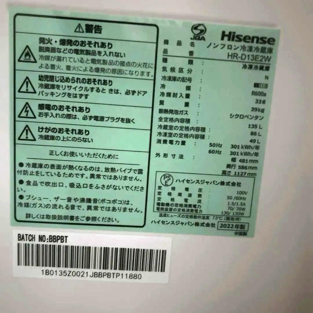 【送料込み】ハイセンス 冷凍冷蔵庫 135L 2022年製 HR-D13E2W