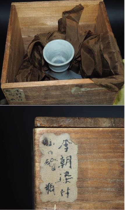 送料無料　李朝染付鶴首花瓶　高さ21ｃｍ　箱付