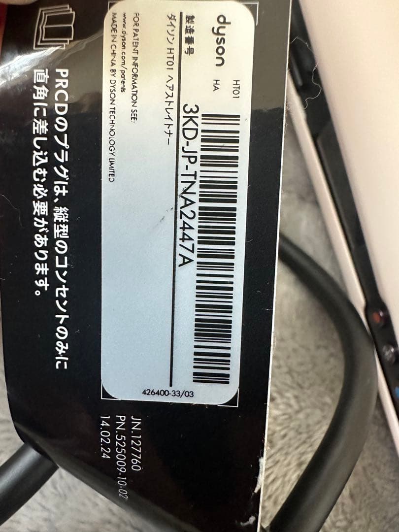 ダイソンストレイトナー美品