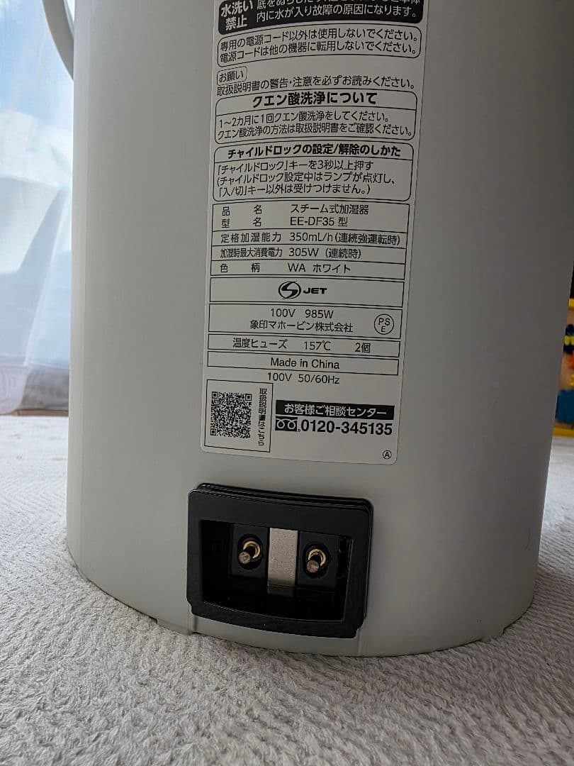 象印 スチーム式加湿器 EE-DF35-WA