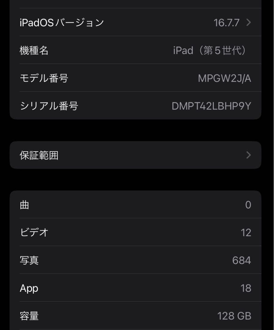 ゆの様iPad 第５世代 ゴールド　128GB