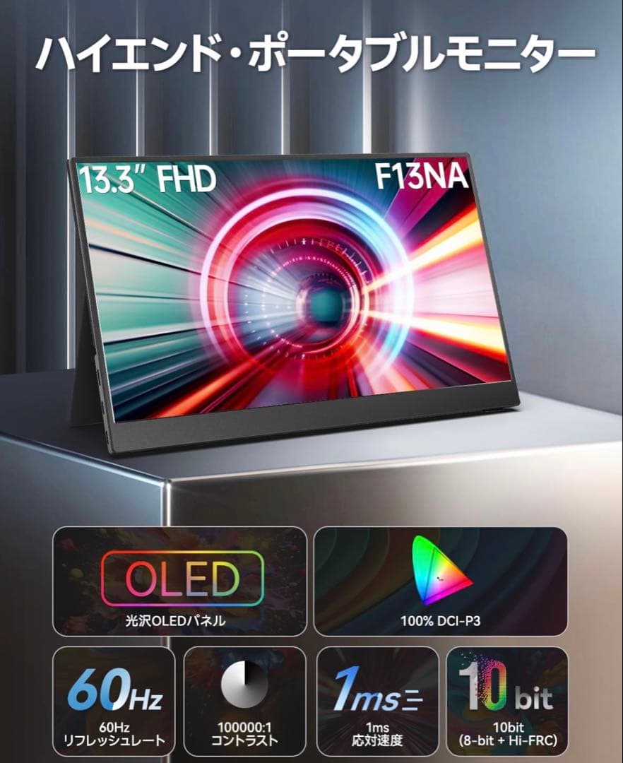Intelli 13.3インチ OLED モニター F13NA
