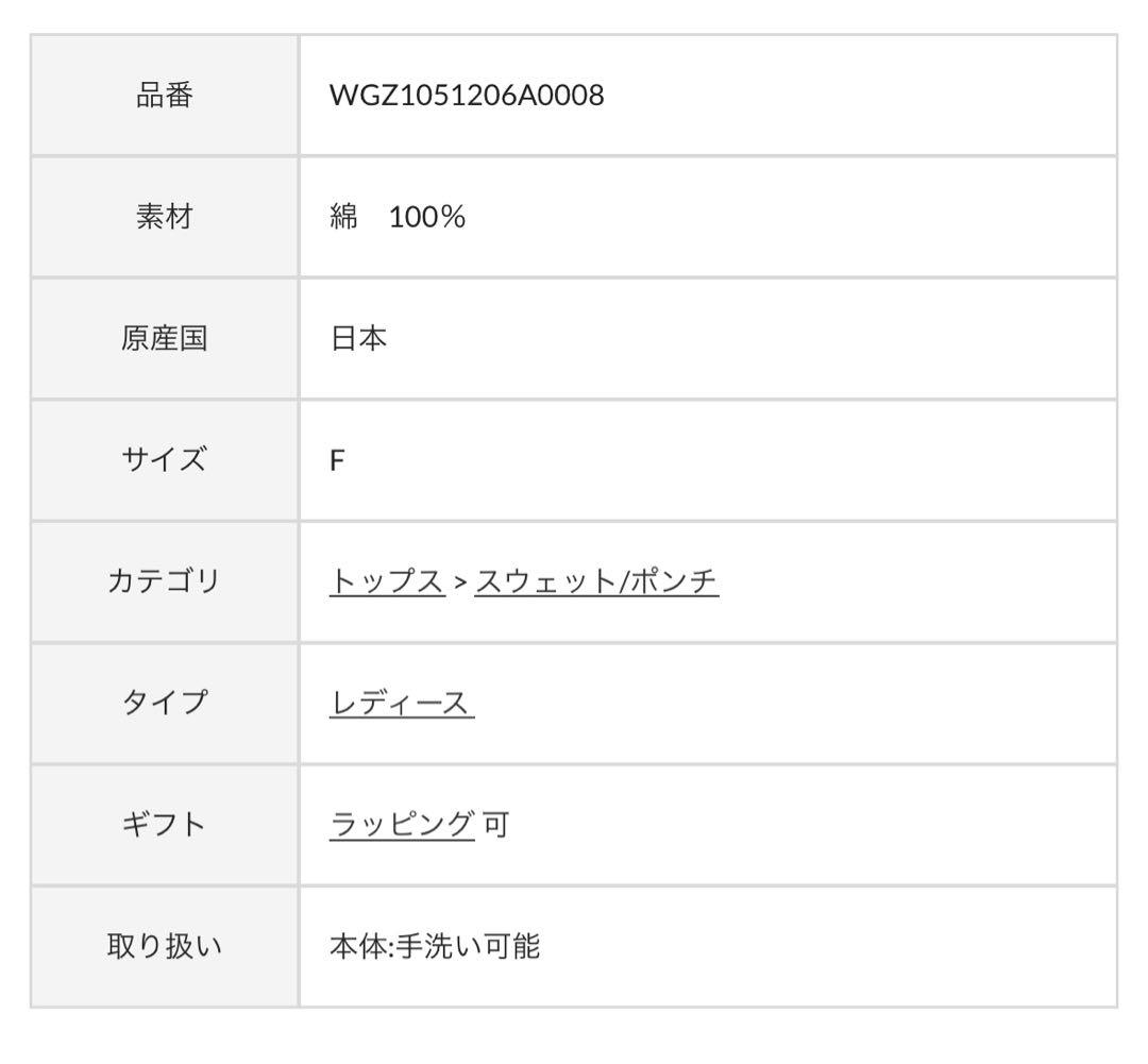 未使用☆Whim Gazette(ウィムガゼット)スウェットVネックプルオーバー