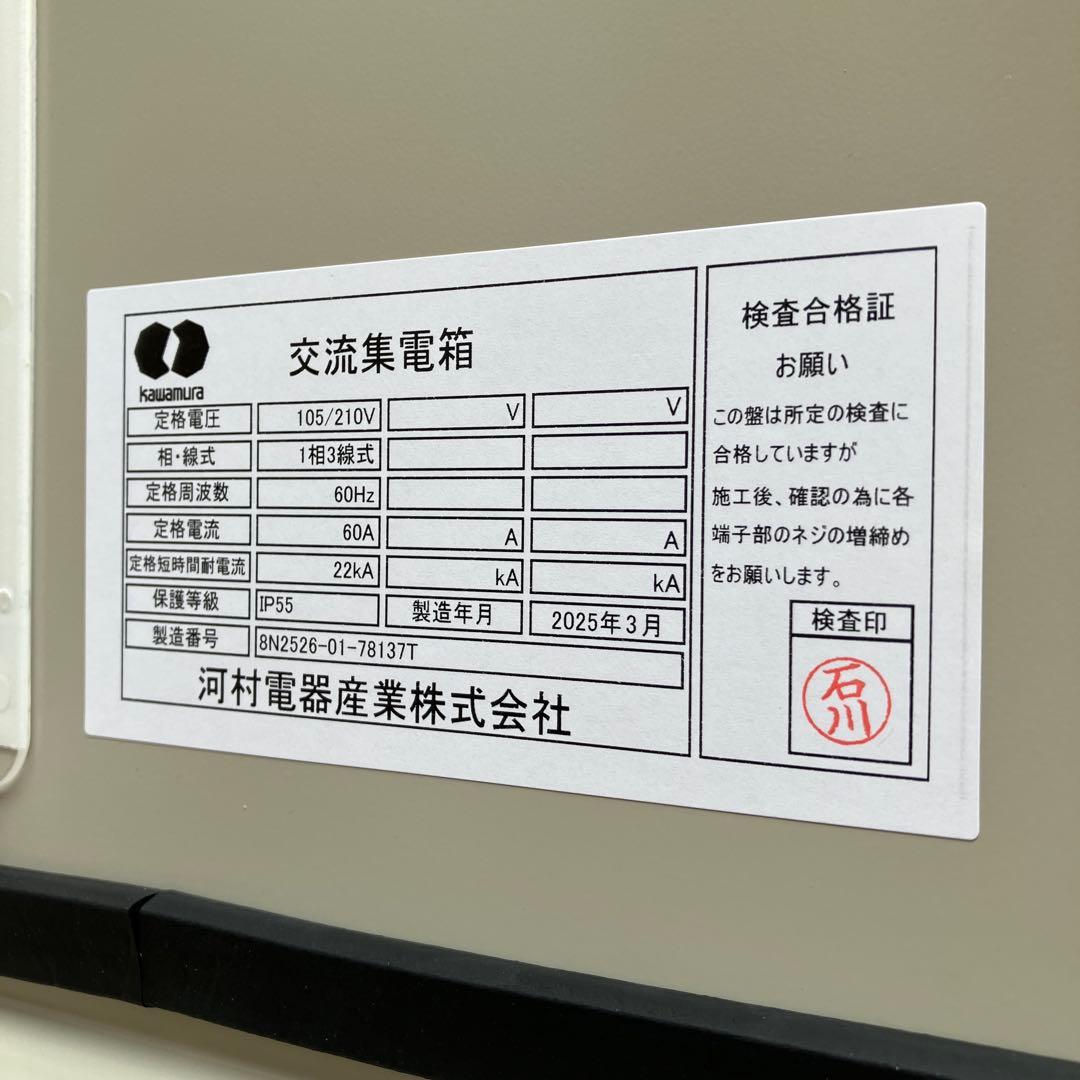 交流集電箱 BN2568-01-78137