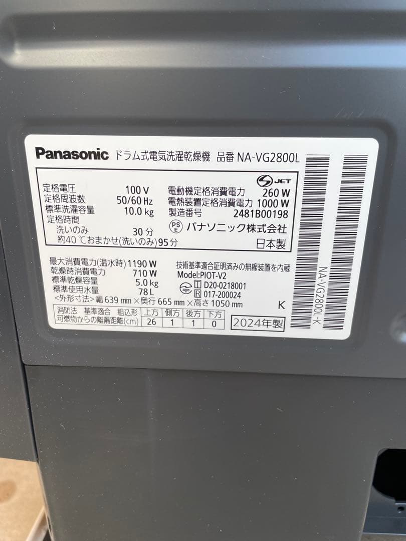 高年式❗️極美品❗️2024年製パナソニックドラム式洗濯乾燥機NA-VG2800L