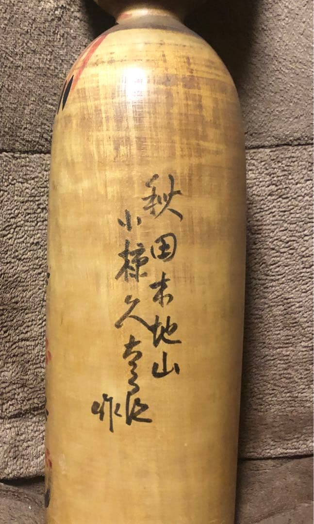 ⬛️ デカっ！⬛️ 日本国宝　小椋久太郎 ！⬛️ こけし　コケシ ！⬛️ 秋田木地山 ！