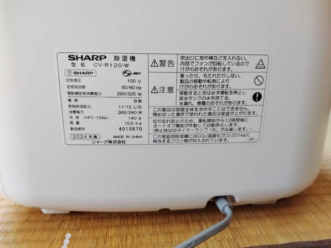 SHARP CV-R120-W 衣類乾燥除湿機 コンプレッサー式 ホワイト