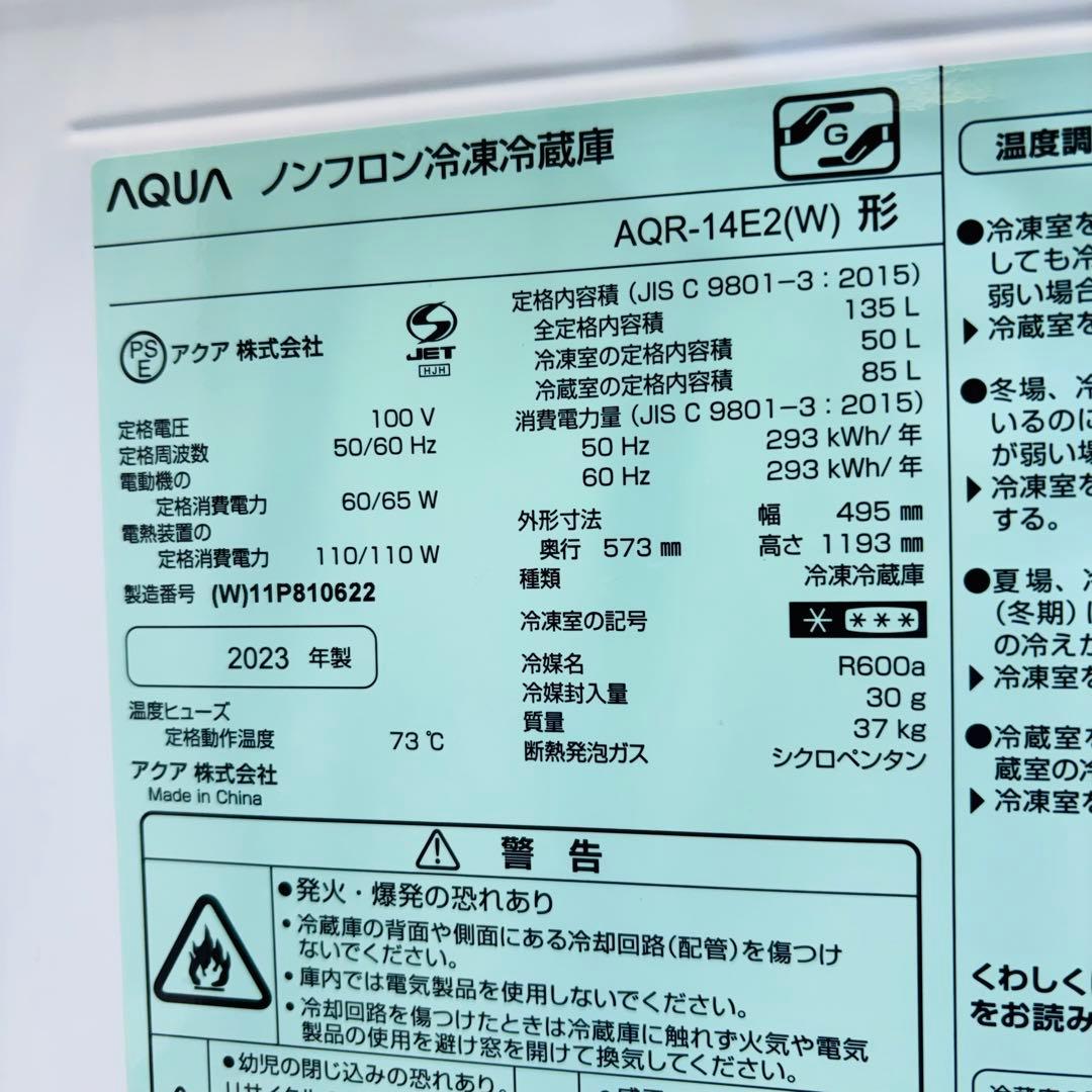 美品 23年製 135L 冷蔵庫 一人暮らし 人気モデル【地域限定配送無料】