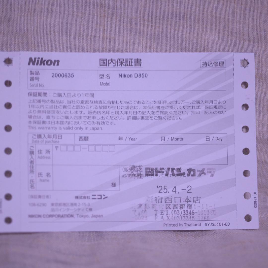 メーカー保証2026年4月まで　D850