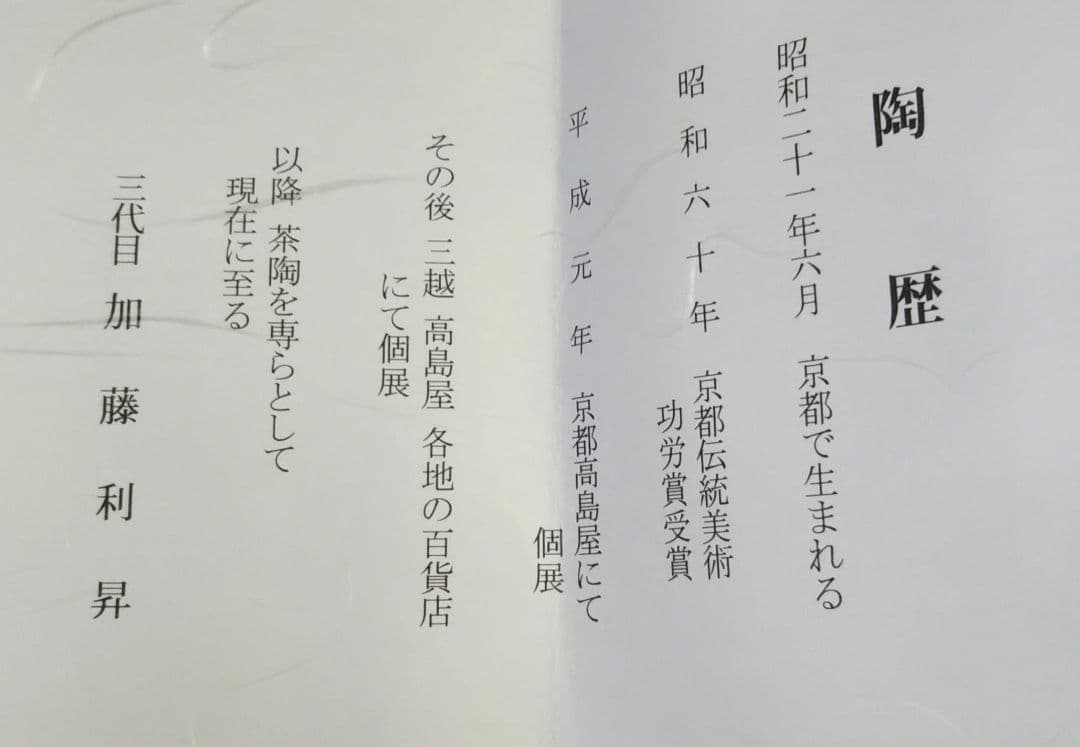 茶道具 茶碗 乾山 吹寄 三代目 加藤利昇 新品 京焼 清水焼 裏千家 表千家