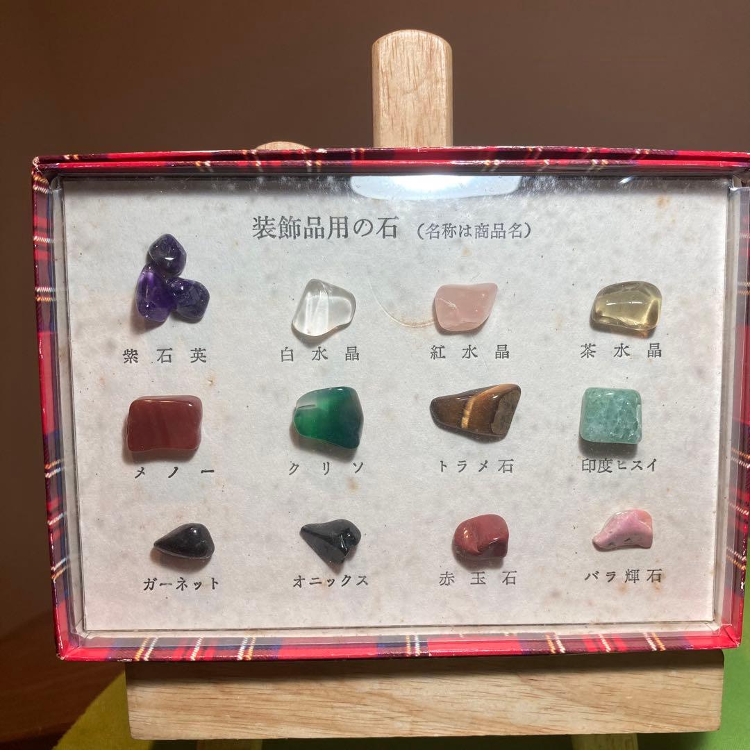 天然石標本確認用