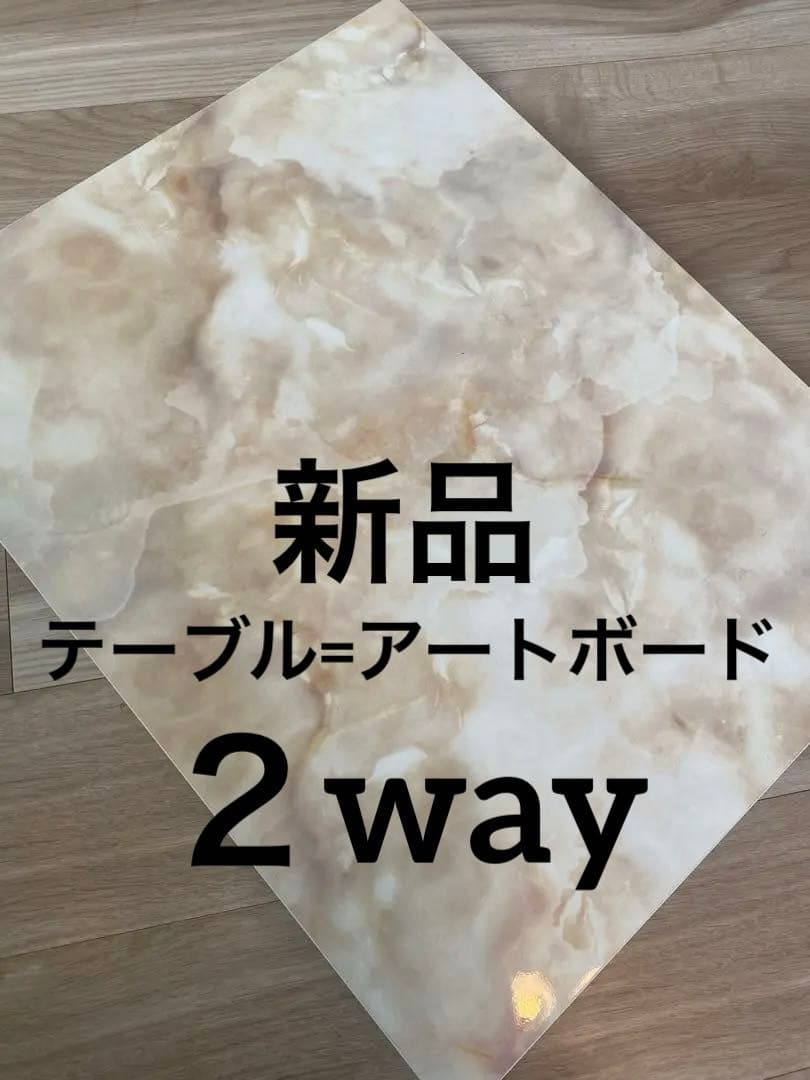 アートボード　テーブル　フランフラン　Mサイズ
