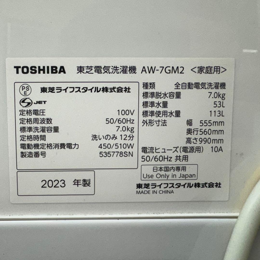 132 東芝　洗濯機　7キロ　1〜4人暮らし　小型　ホワイトカラー　最新デザイン
